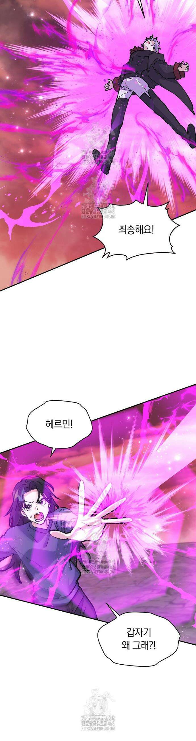 마왕님은 역하렘이 싫다 63화 7
