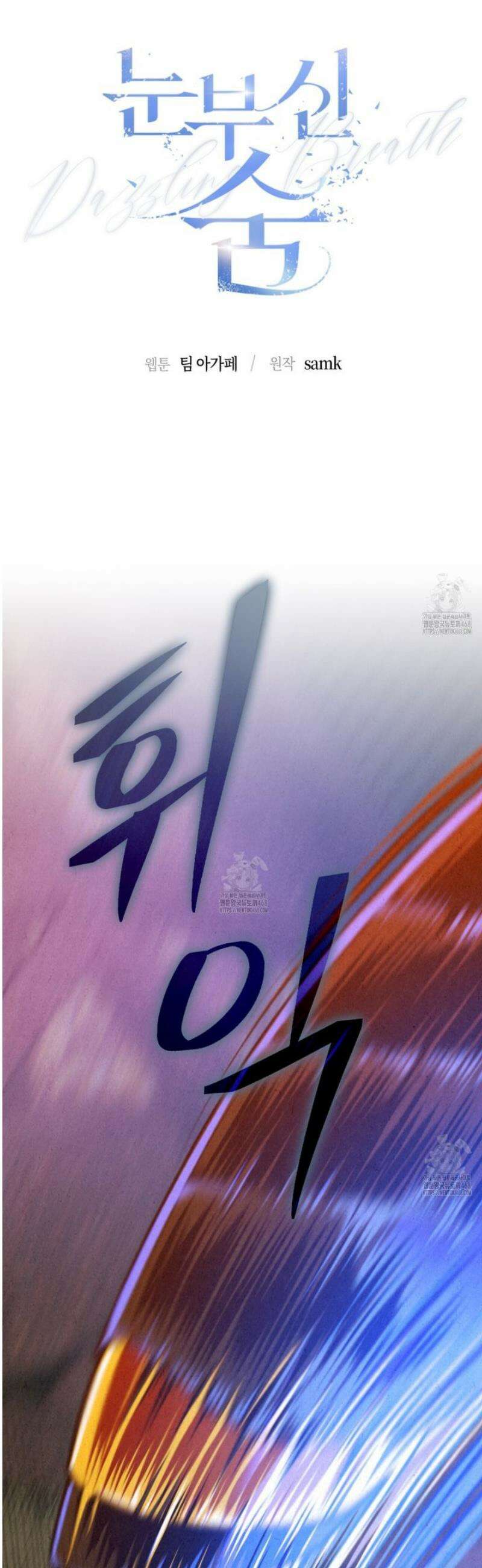 눈부신 숨 18화 4