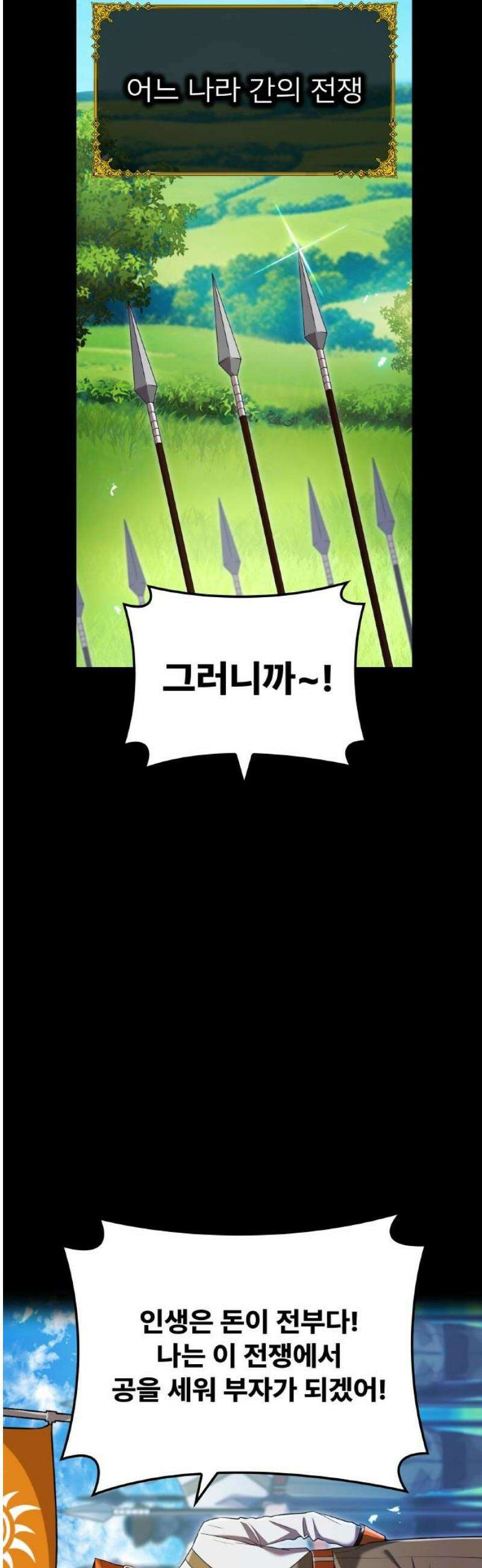 나만 최강 초월자 71화 멸창(滅槍) 3