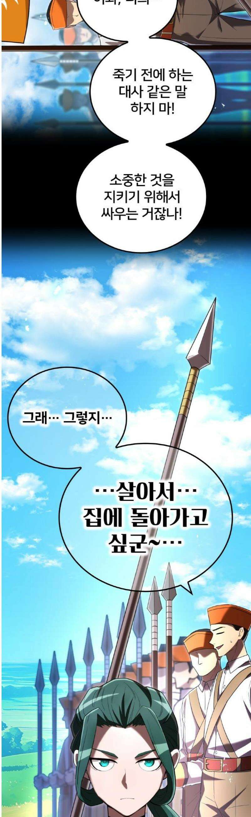 나만 최강 초월자 71화 멸창(滅槍) 5