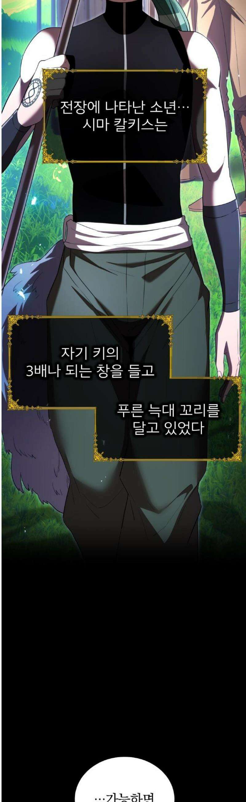 나만 최강 초월자 71화 멸창(滅槍) 6