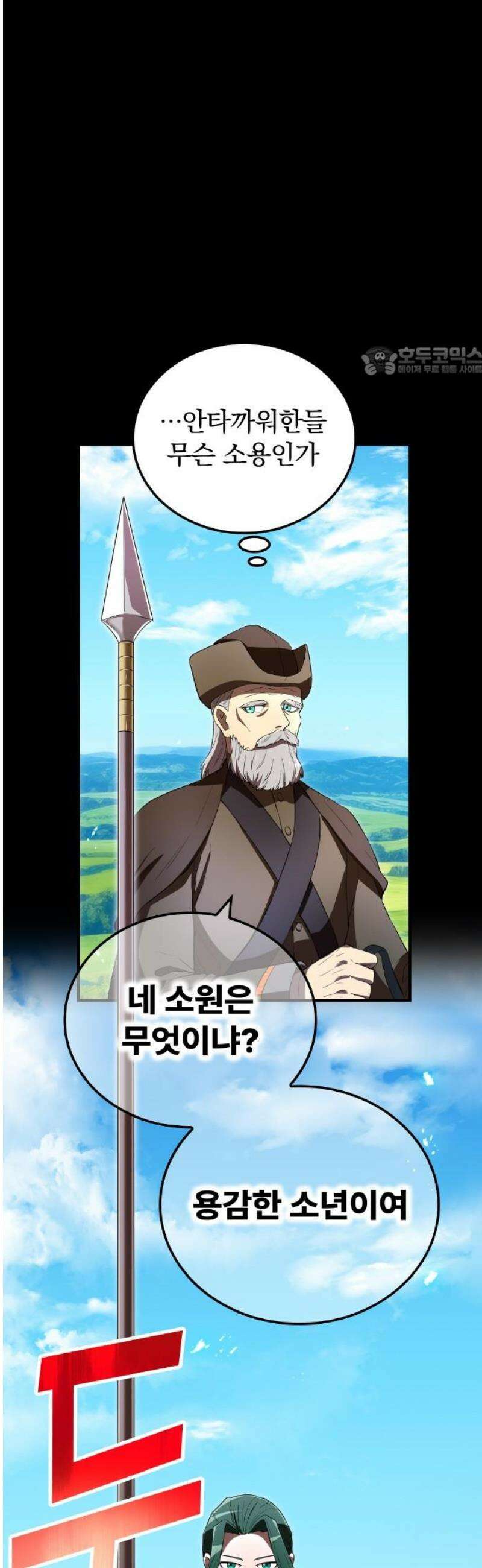 나만 최강 초월자 71화 멸창(滅槍) 9