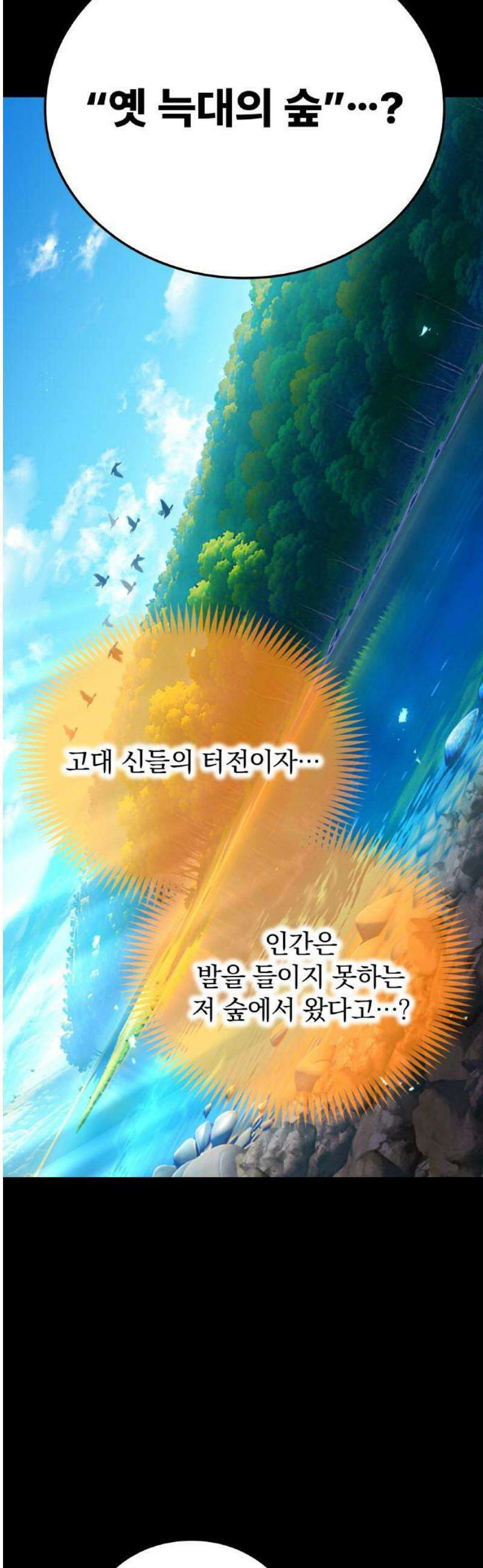 나만 최강 초월자 71화 멸창(滅槍) 12