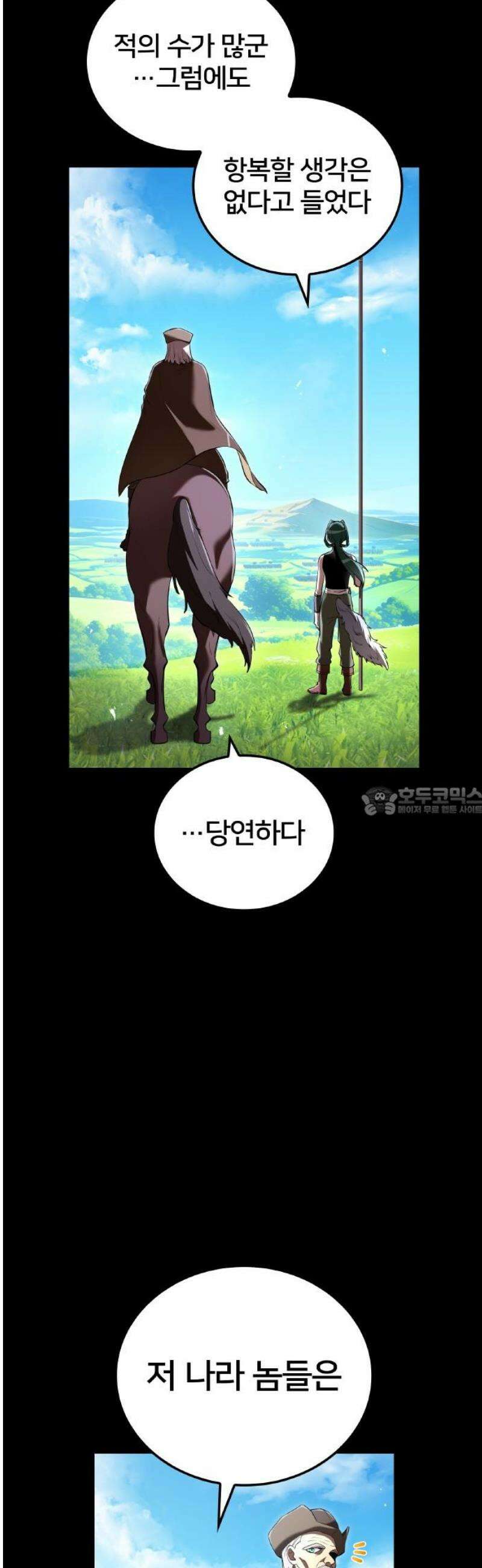 나만 최강 초월자 71화 멸창(滅槍) 13