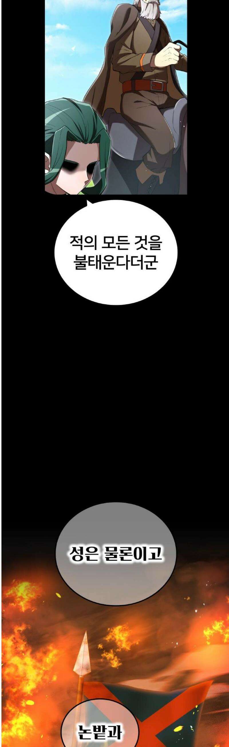 나만 최강 초월자 71화 멸창(滅槍) 14