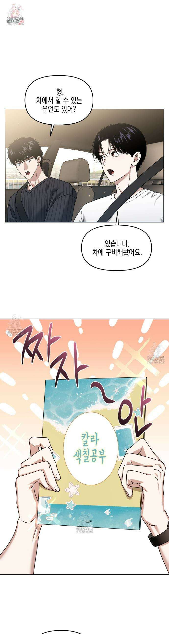 유언 때문에 죽는 건 잠깐 미뤘습니다 80화 1