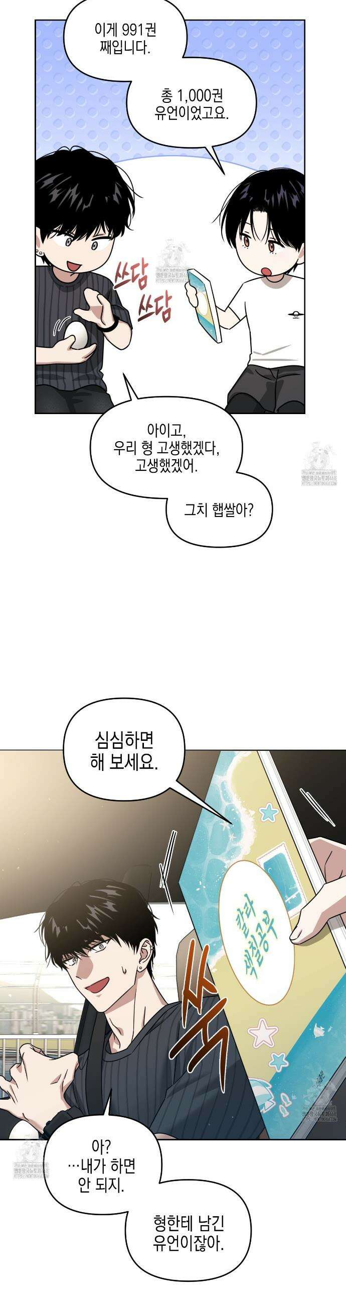 유언 때문에 죽는 건 잠깐 미뤘습니다 80화 2
