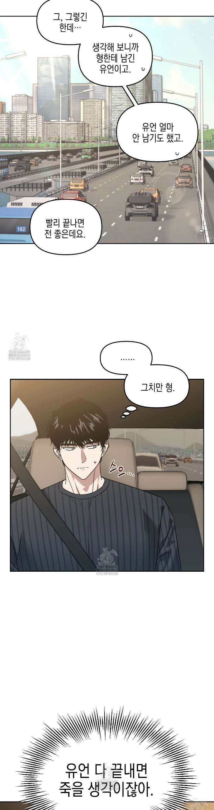 유언 때문에 죽는 건 잠깐 미뤘습니다 80화 4