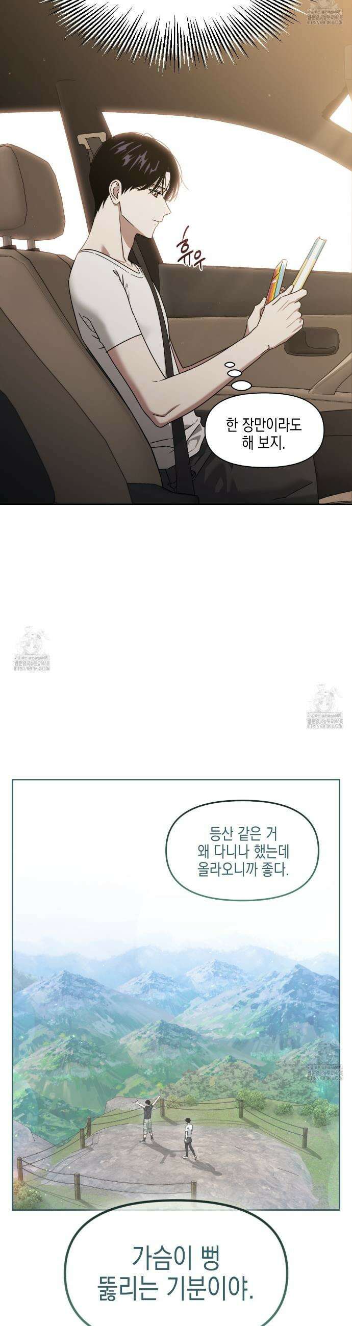 유언 때문에 죽는 건 잠깐 미뤘습니다 80화 5