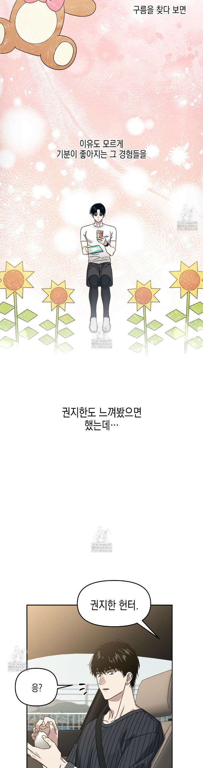 유언 때문에 죽는 건 잠깐 미뤘습니다 80화 7