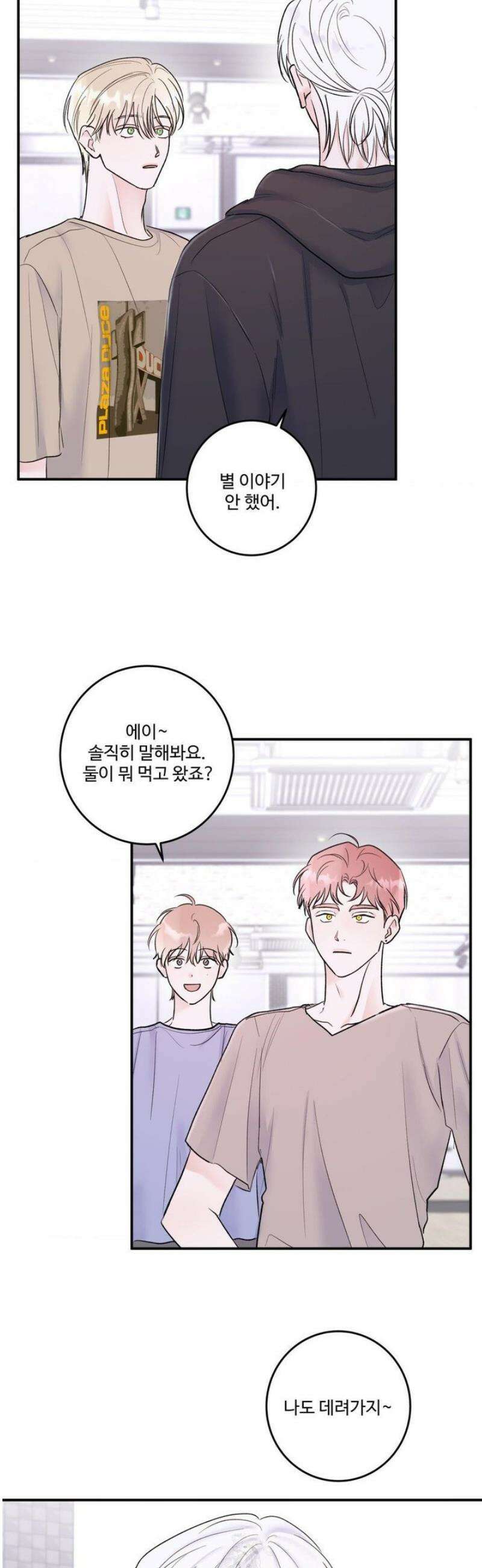 X`s 파트너 30화 6