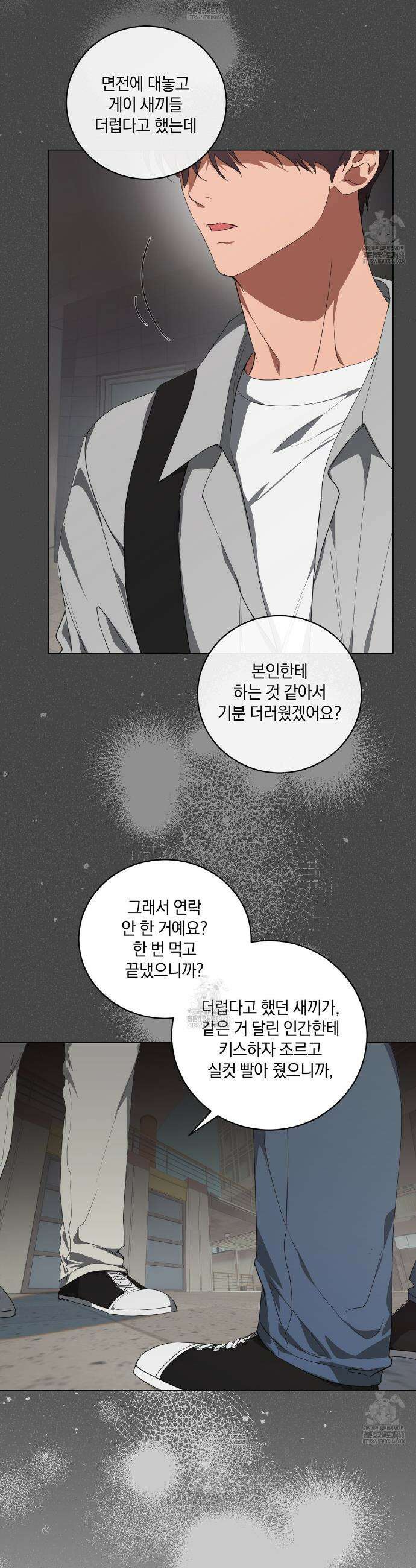 민트사탕러브 28화 3
