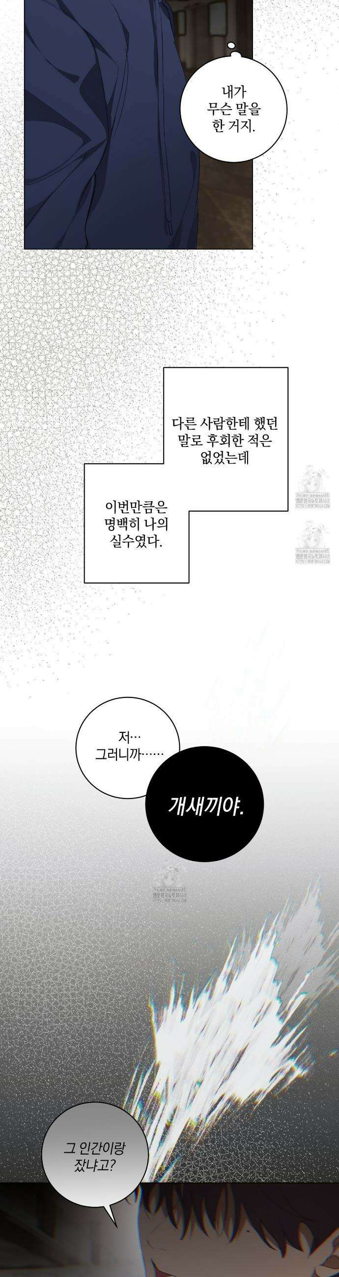 민트사탕러브 28화 6