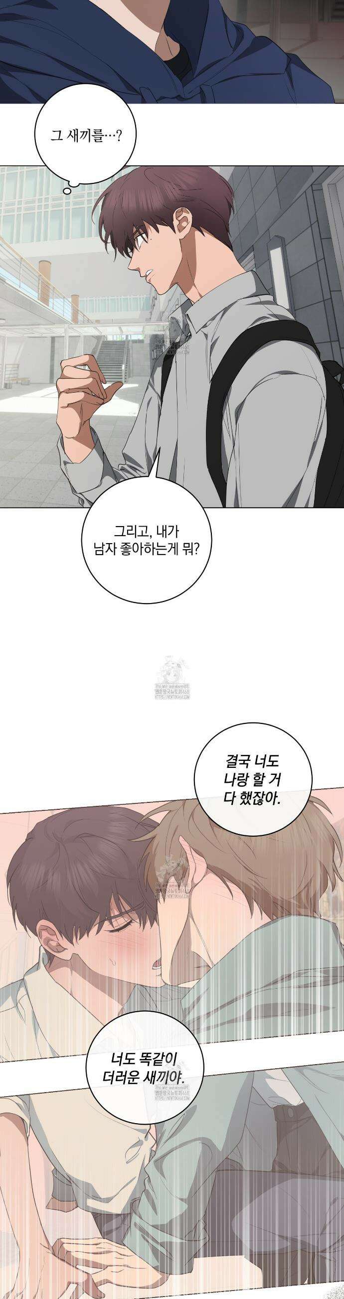 민트사탕러브 28화 9