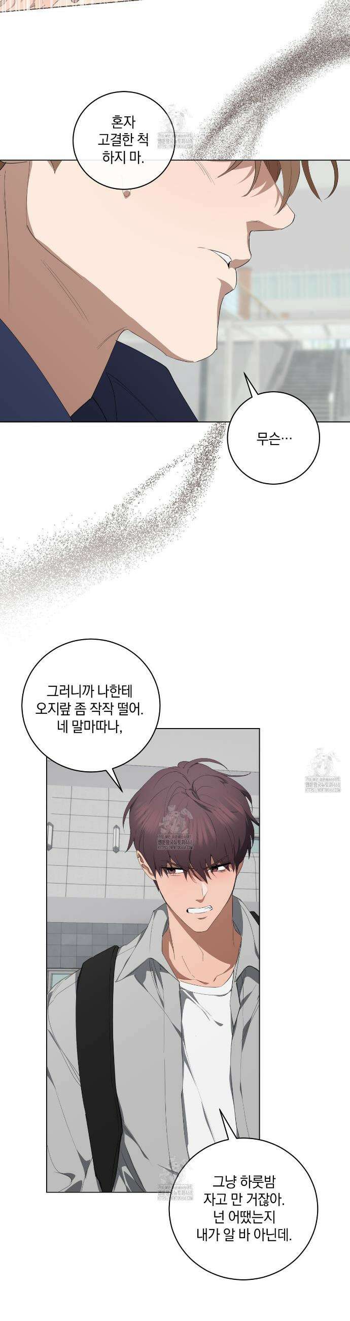민트사탕러브 28화 10