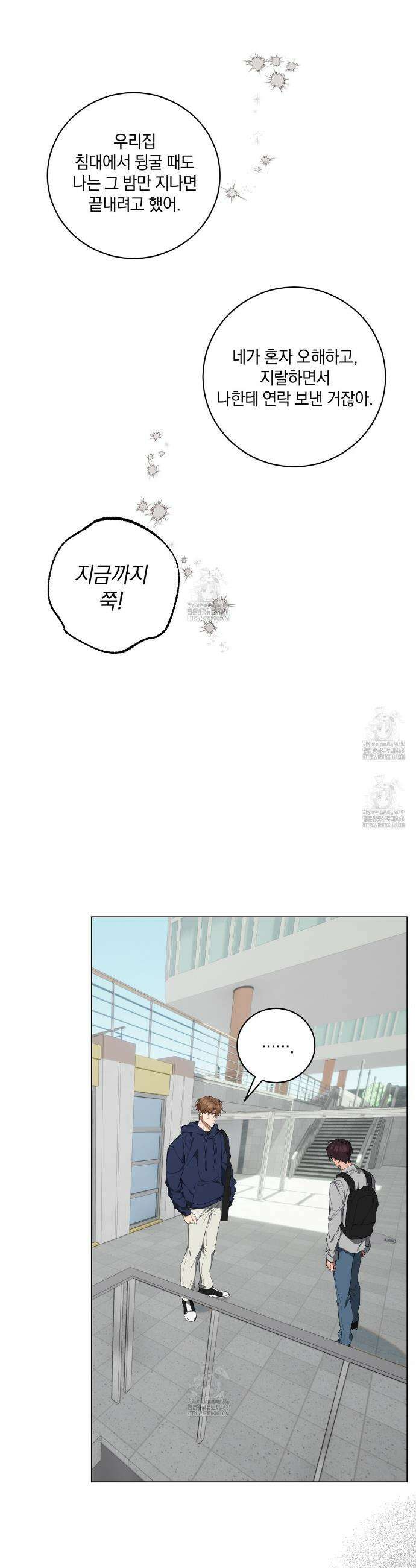 민트사탕러브 28화 11