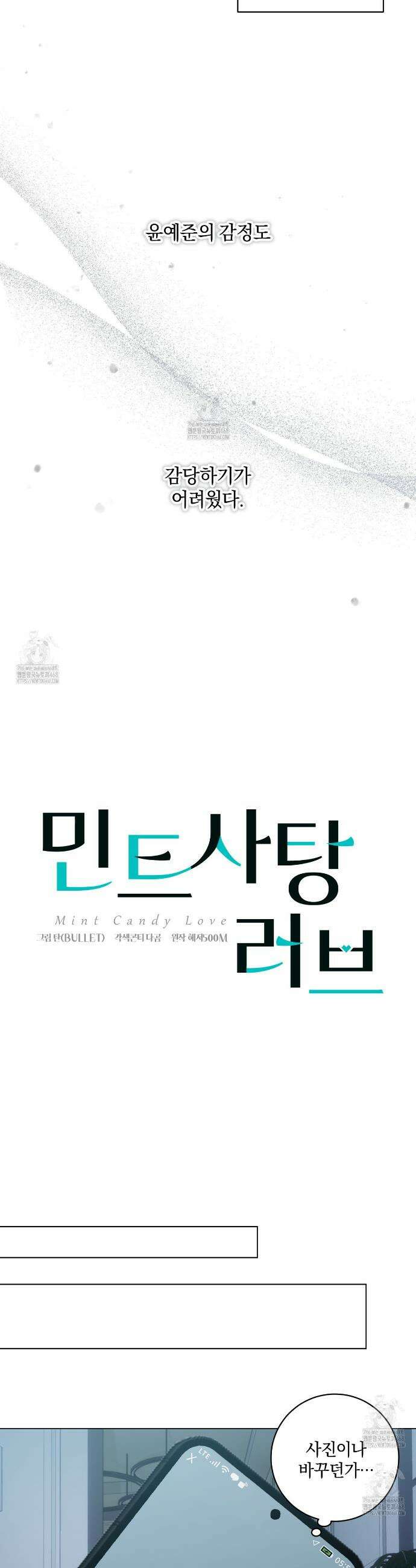민트사탕러브 28화 16