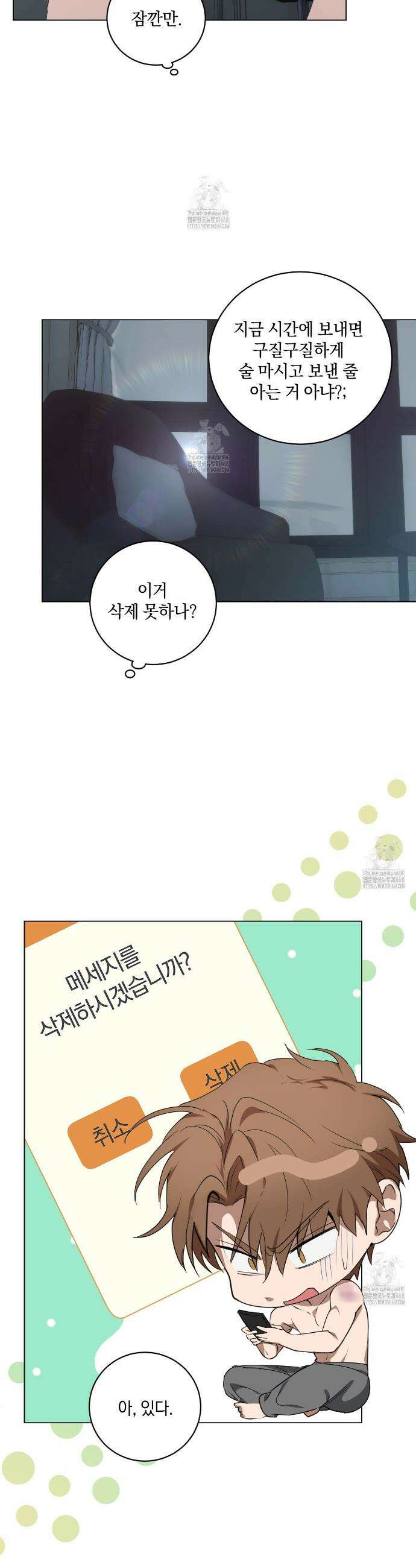 민트사탕러브 28화 21