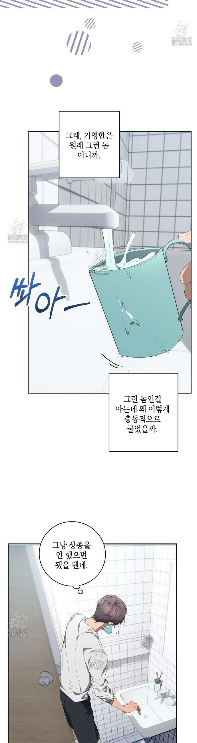 민트사탕러브 28화 25