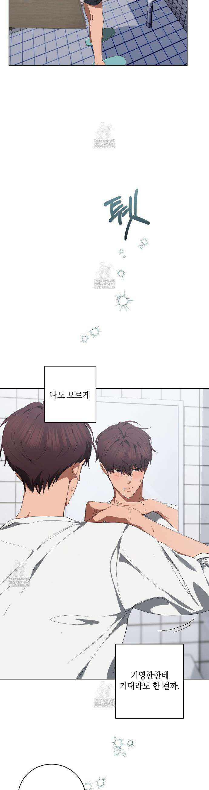 민트사탕러브 28화 26