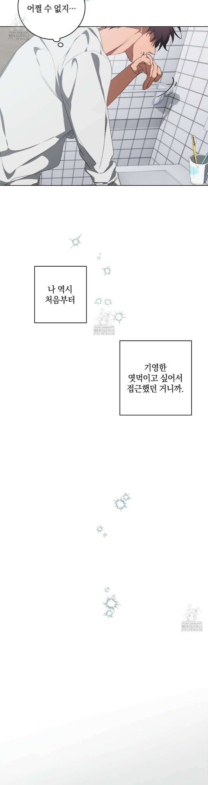 민트사탕러브 28화 27