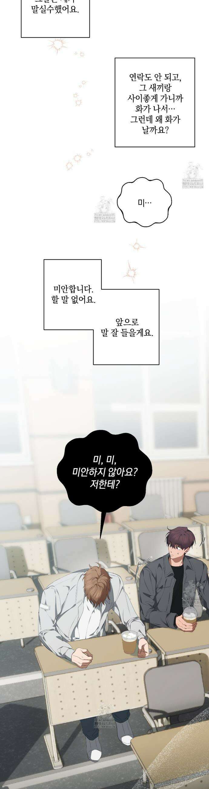 민트사탕러브 28화 33