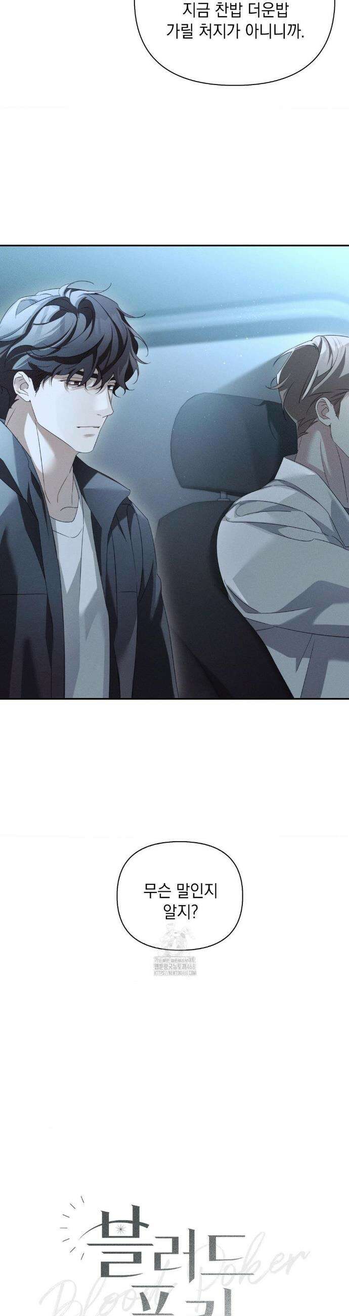 블러드 포커 22화 8