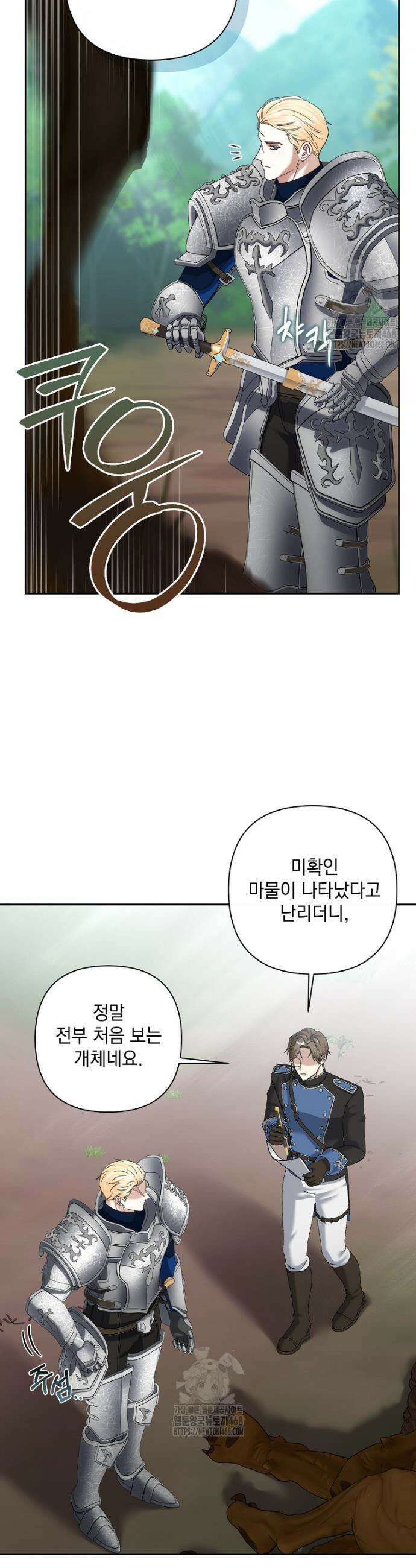 망나니 아기님이 깽판치신다 16화 2