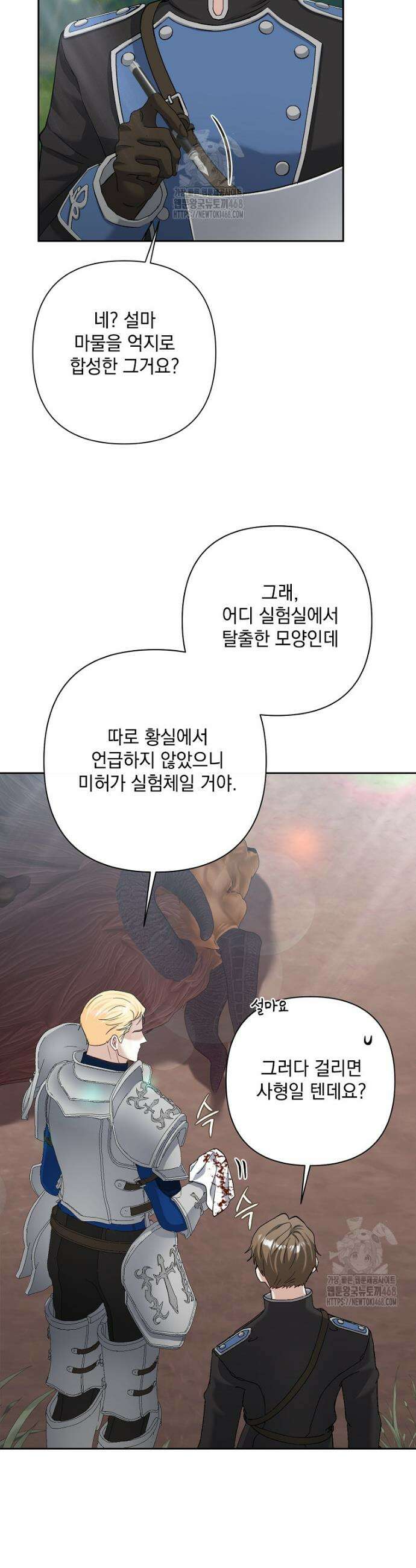 망나니 아기님이 깽판치신다 16화 4