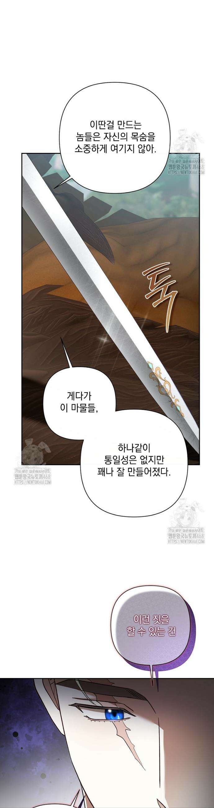 망나니 아기님이 깽판치신다 16화 5