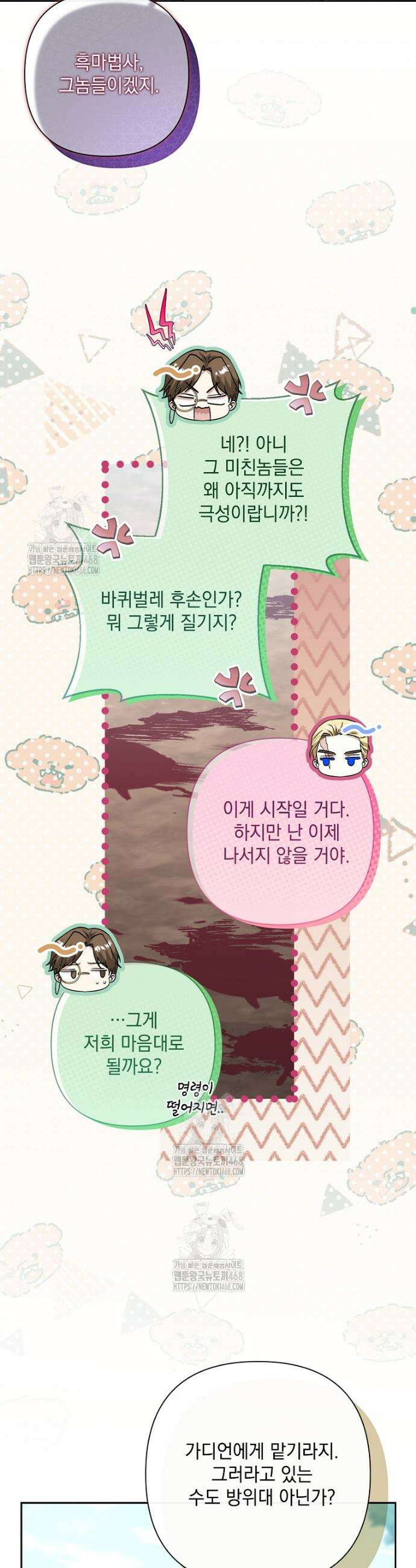 망나니 아기님이 깽판치신다 16화 6