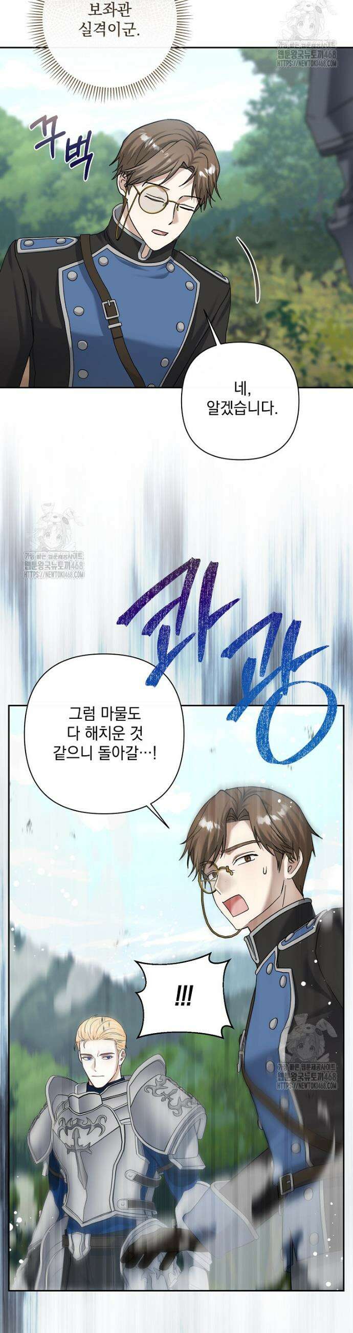 망나니 아기님이 깽판치신다 16화 9