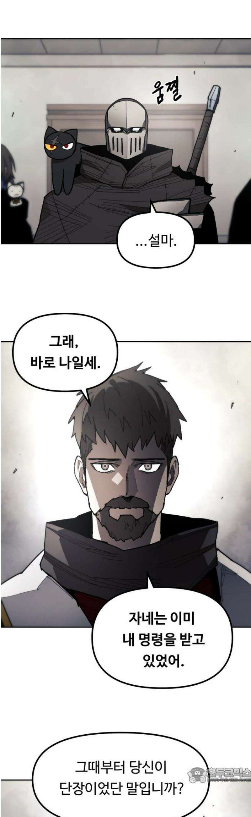 그냥 고양이 49화 4