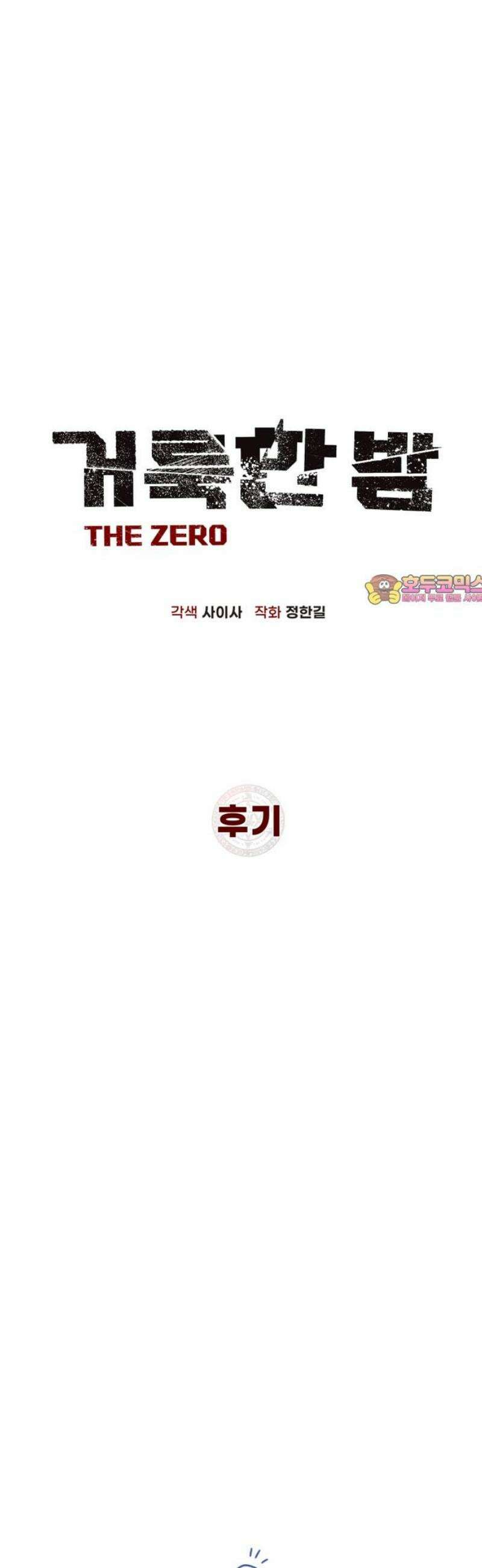 거룩한 밤 : 더 제로 [후기] 1