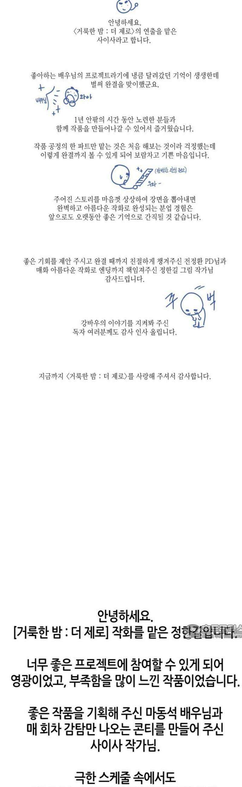 거룩한 밤 : 더 제로 [후기] 2