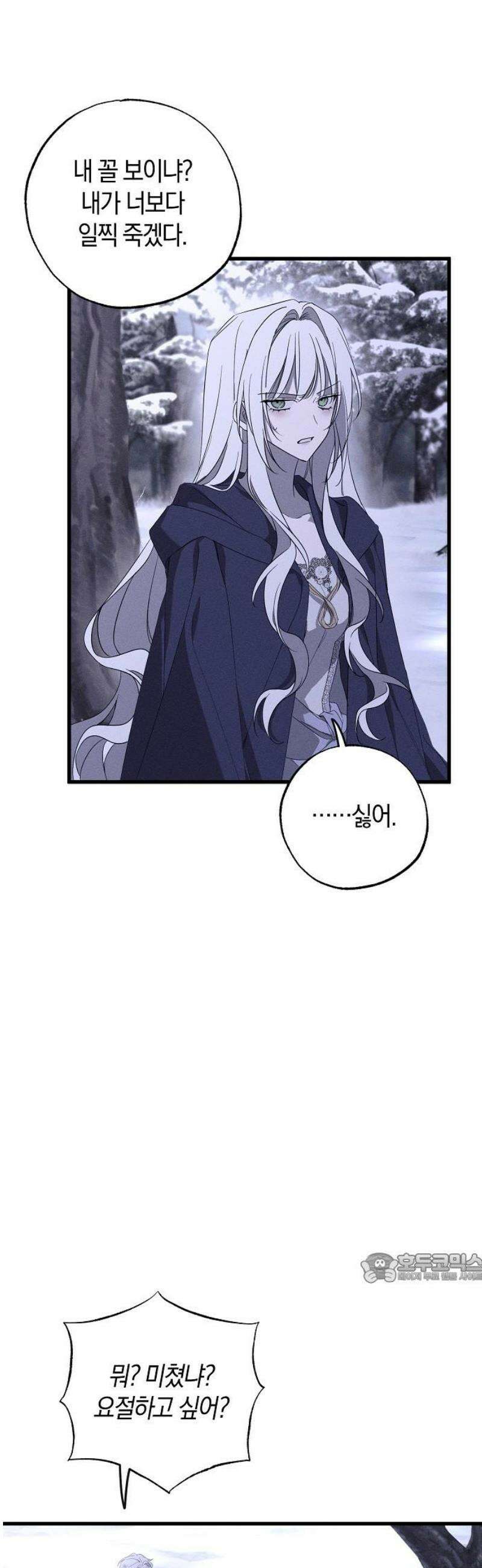 나를 미워하던 남편이 기억을 잃었다 96화． 헤센 2
