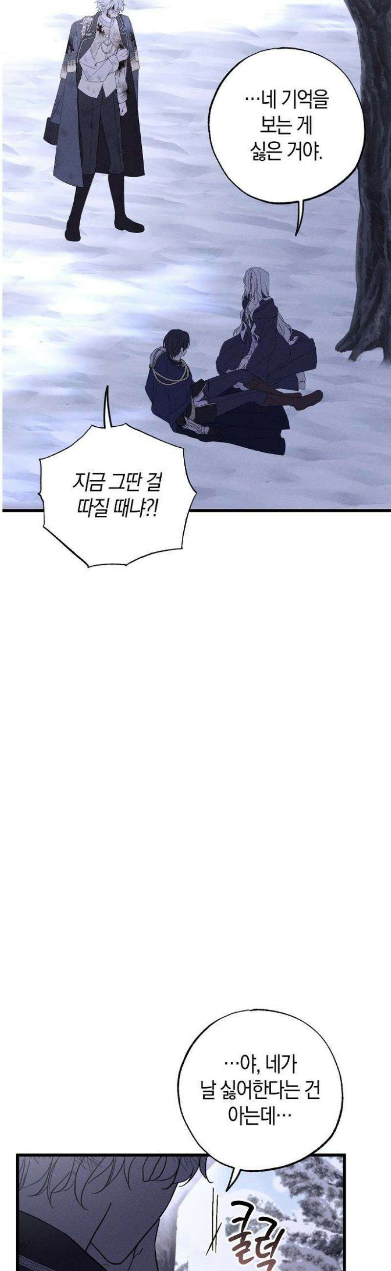 나를 미워하던 남편이 기억을 잃었다 96화． 헤센 3
