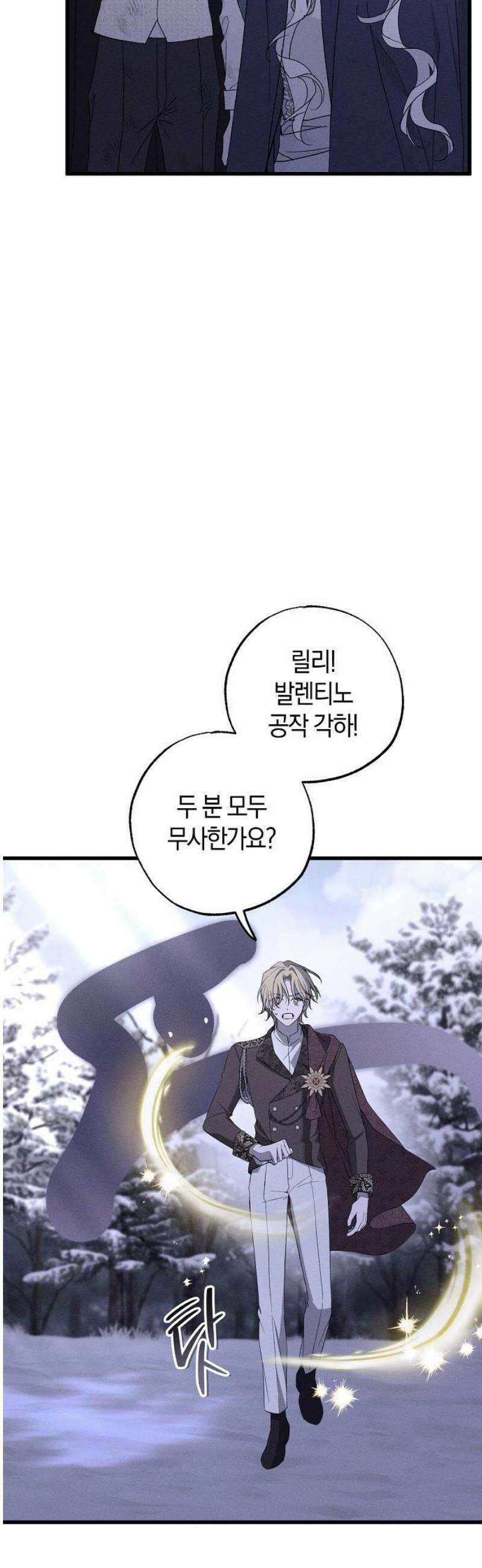나를 미워하던 남편이 기억을 잃었다 96화． 헤센 5