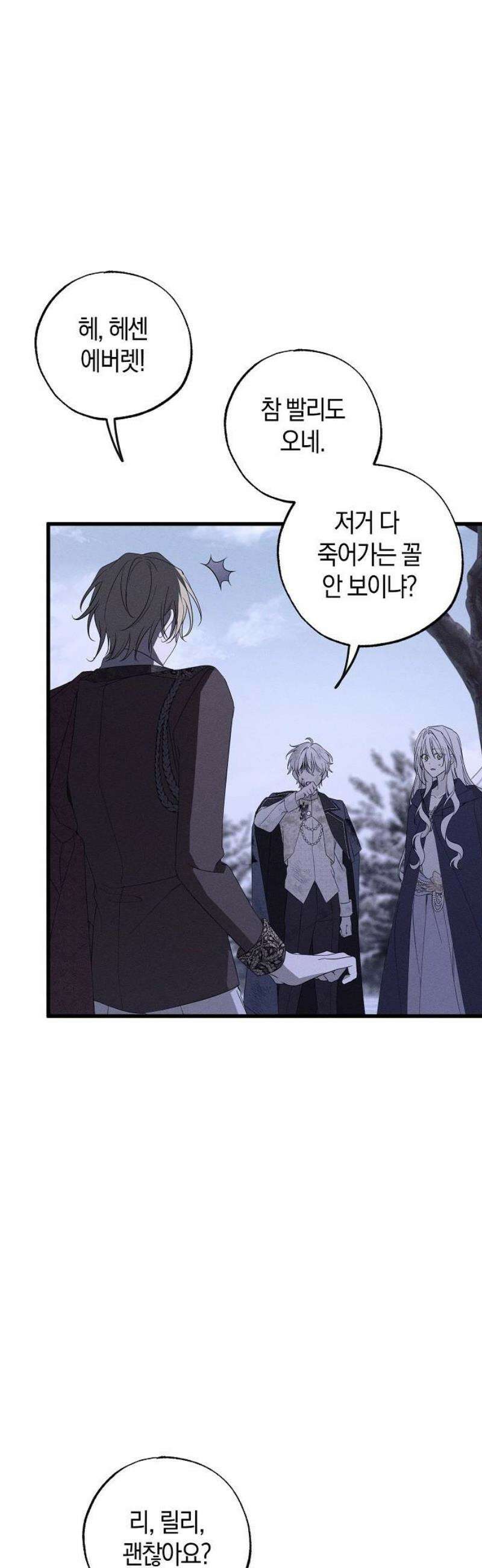 나를 미워하던 남편이 기억을 잃었다 96화． 헤센 6