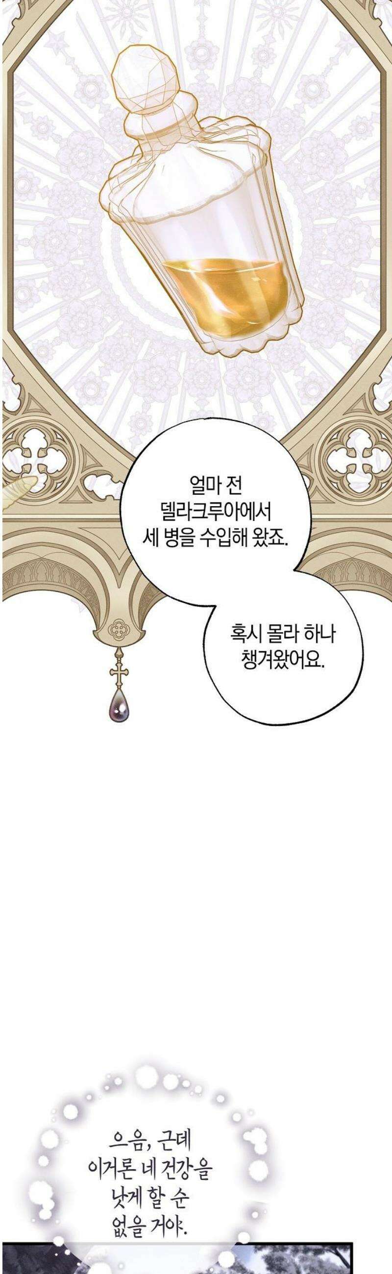 나를 미워하던 남편이 기억을 잃었다 96화． 헤센 8