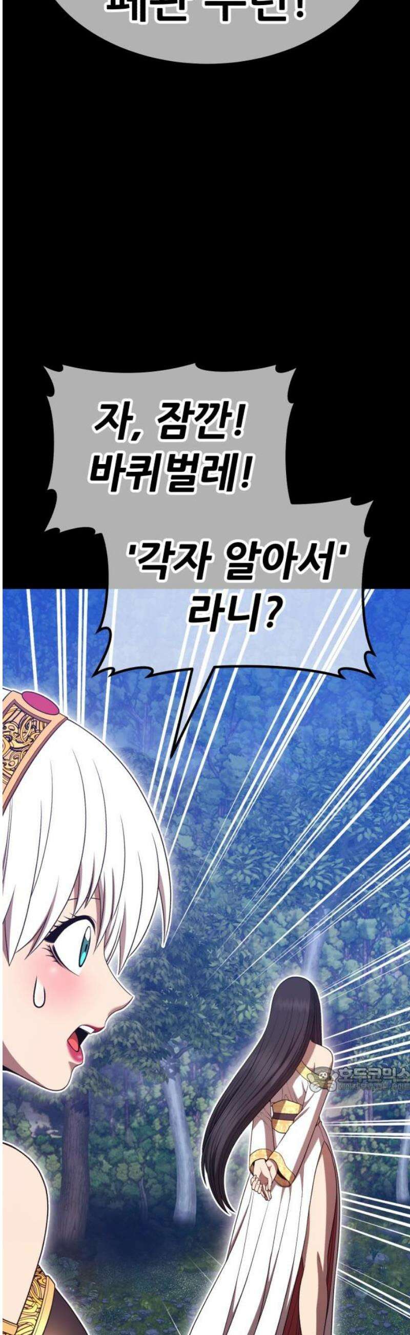 99강화나무몽둥이 2부 86화 2