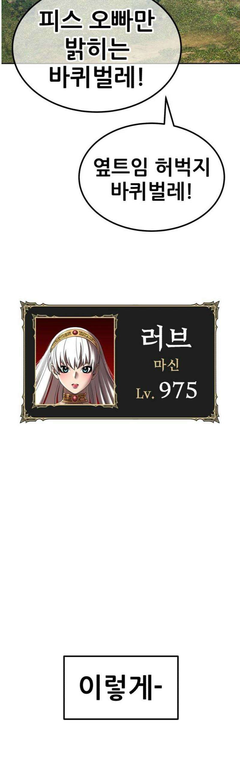 99강화나무몽둥이 2부 86화 8