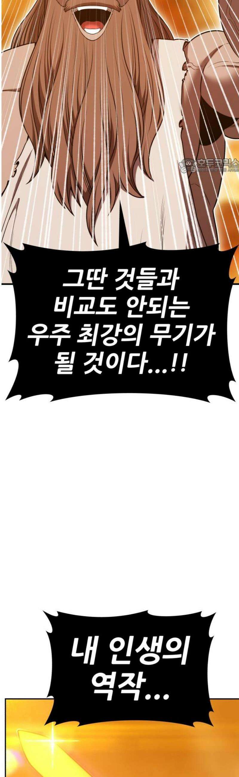 99강화나무몽둥이 2부 86화 24