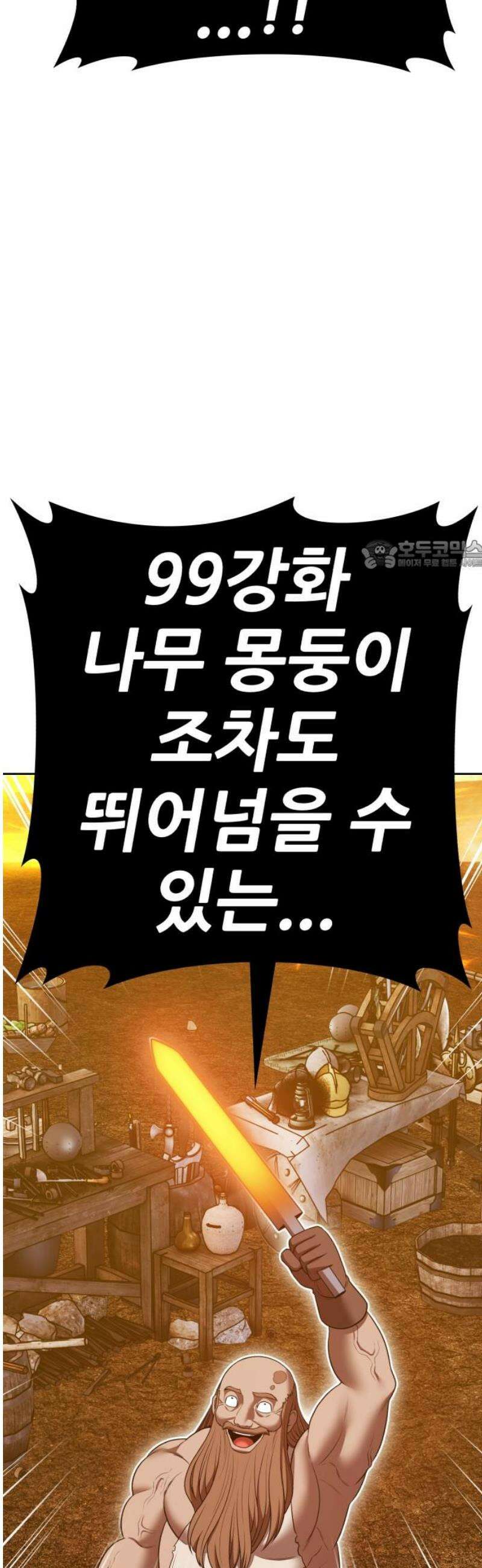 99강화나무몽둥이 2부 86화 26