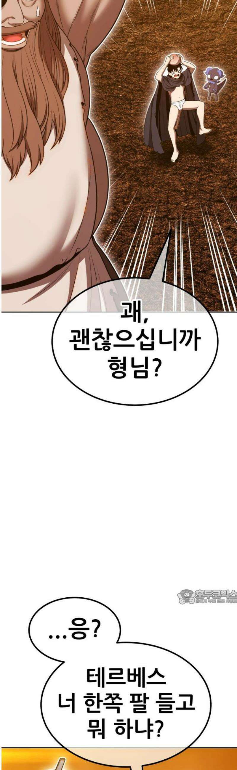 99강화나무몽둥이 2부 86화 32