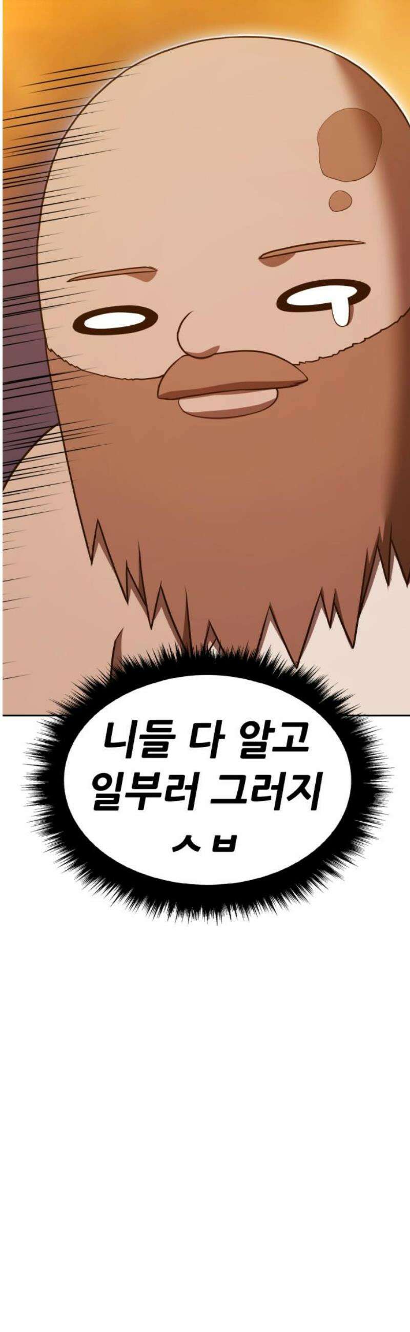 99강화나무몽둥이 2부 86화 42