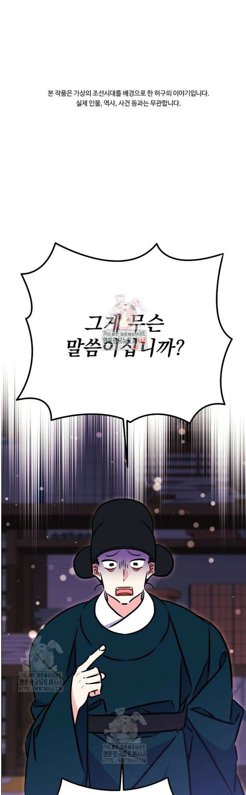 말단 후궁의 딸로 태어났습니다 58화 1
