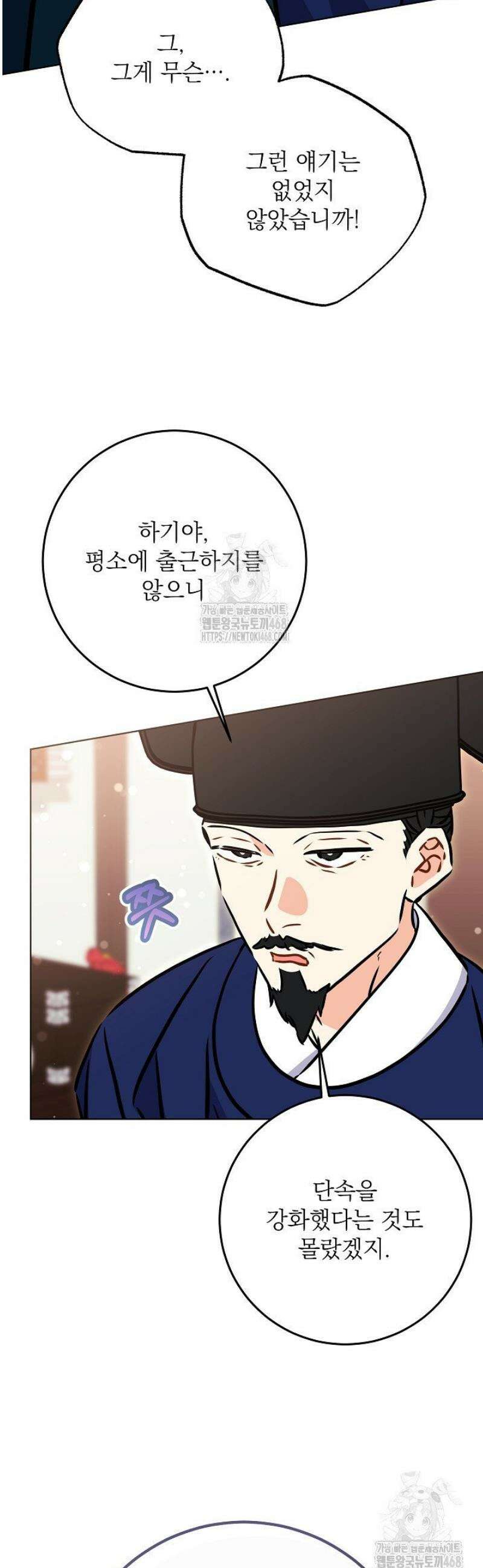 말단 후궁의 딸로 태어났습니다 58화 3