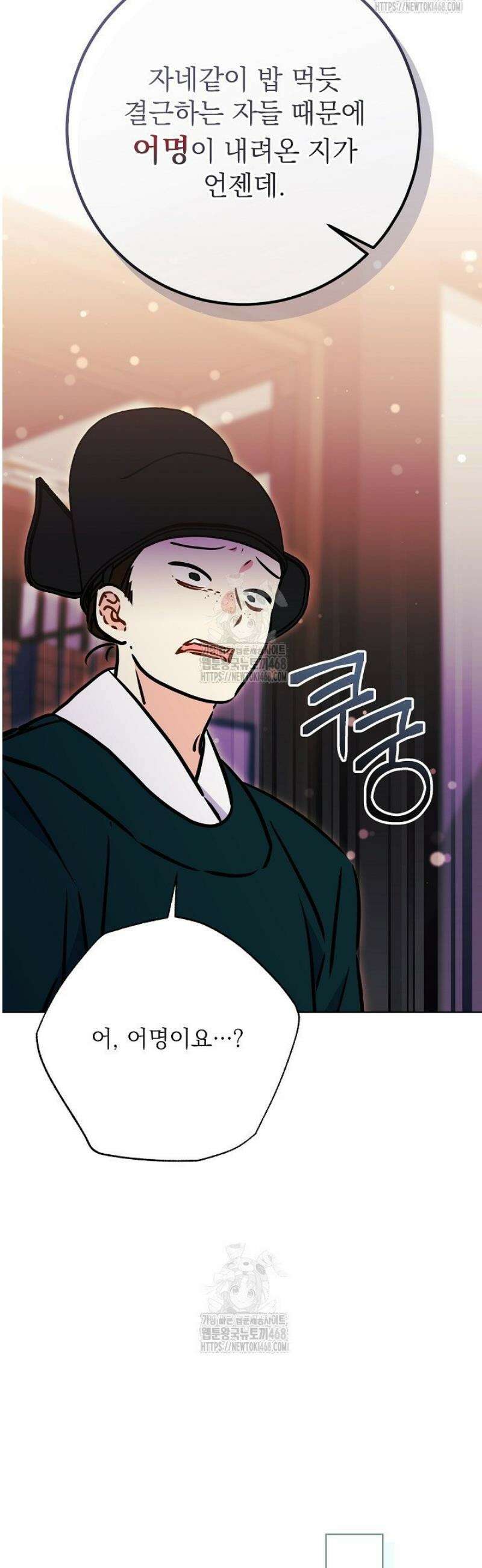 말단 후궁의 딸로 태어났습니다 58화 4