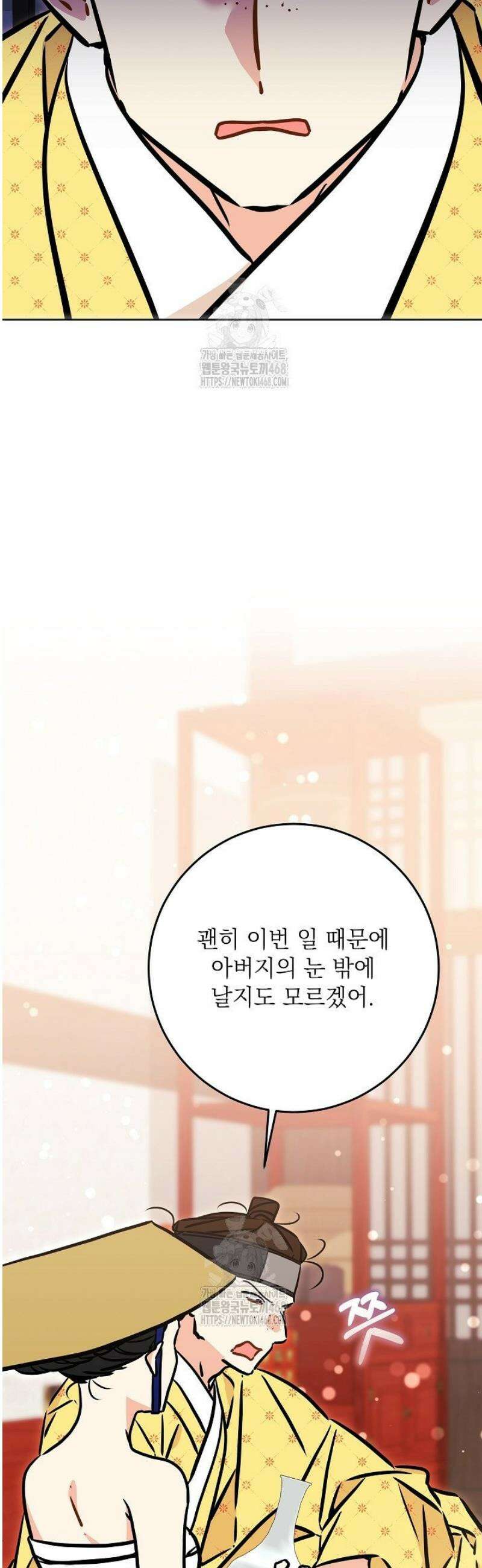 말단 후궁의 딸로 태어났습니다 58화 10